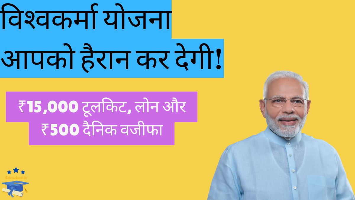 PM Vishwakarma Scheme